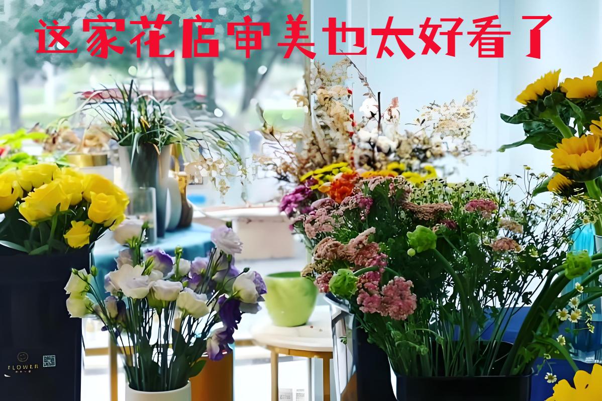 和田市的花店审美也太好看了